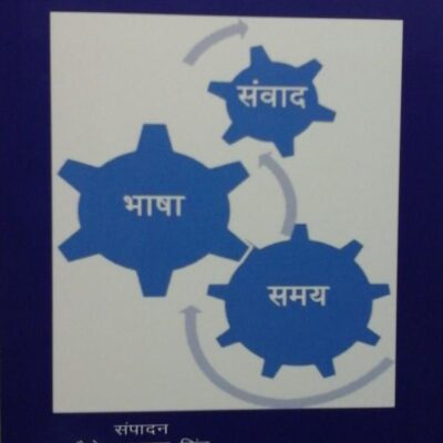 Bhasha Samay Evam Samvad