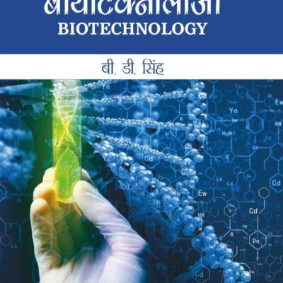 Biotechnology (Hindi)