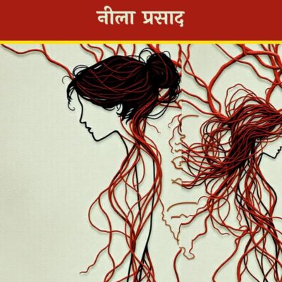 Bitiya Na Maane
