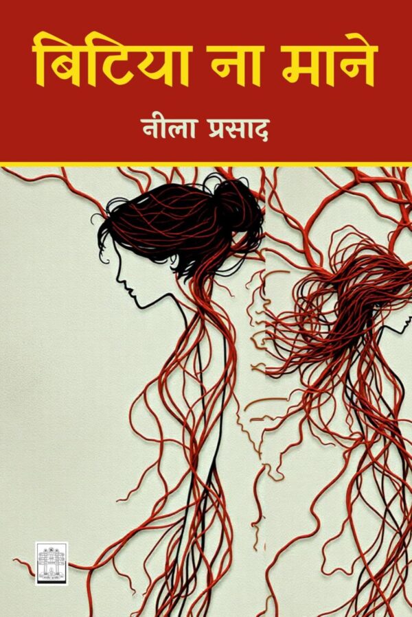 Bitiya Na Maane