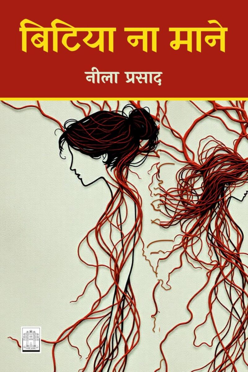 Bitiya Na Maane