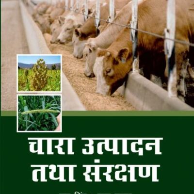 Chara Utpadan Tatha Sanrakshan