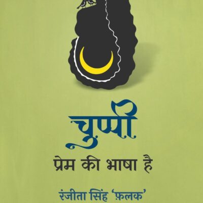 Chuppi Prem Ki Bhasha Hai