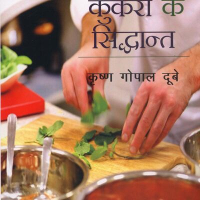 Cookery Kay Sidhant (Hindi)