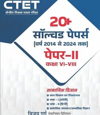 CTET 20 Plus Solved Papers (Year 2014 To 2024) Paper-II (Class 6 To 8)