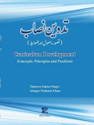 CURRICULUM DEVELOPMENT: CONCEPTS