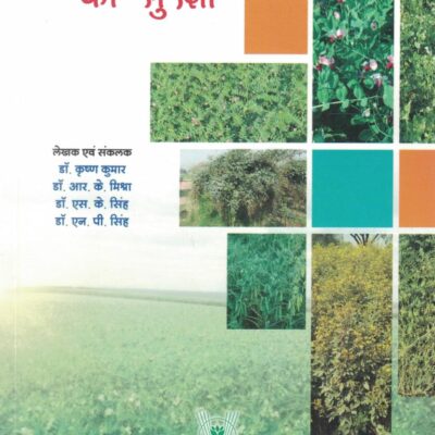 Dalhani Fashlon ki Suraksha (Hindi)