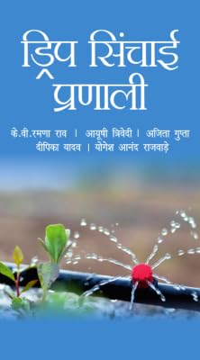 ड्रिप सिंचाई प्रणाली Drip Sinchai Pranali (in Hindi)