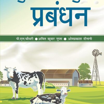 Dudharu Pashu Prabandhan (Hindi)