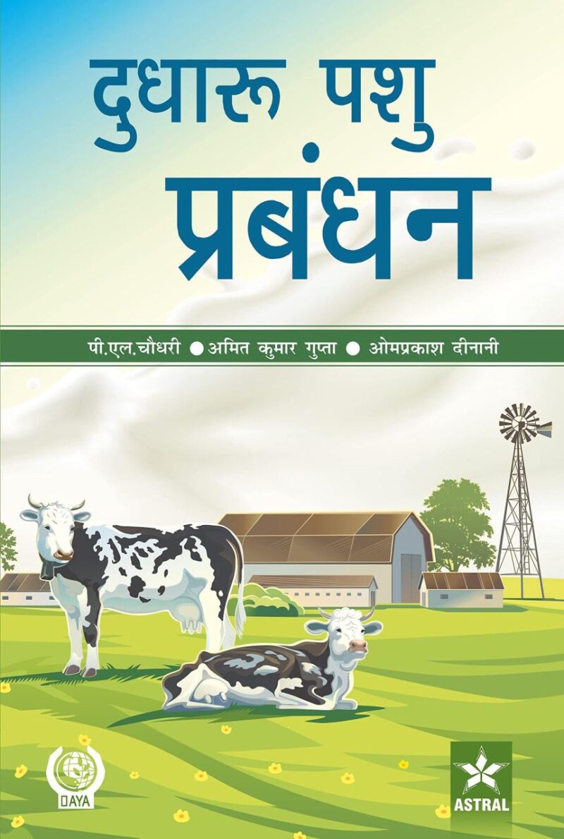 Dudharu Pashu Prabandhan (Hindi)