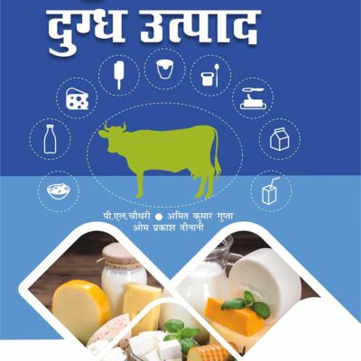 Dugdh evam Dugdh Utpaad (Hindi) (9789354614101)