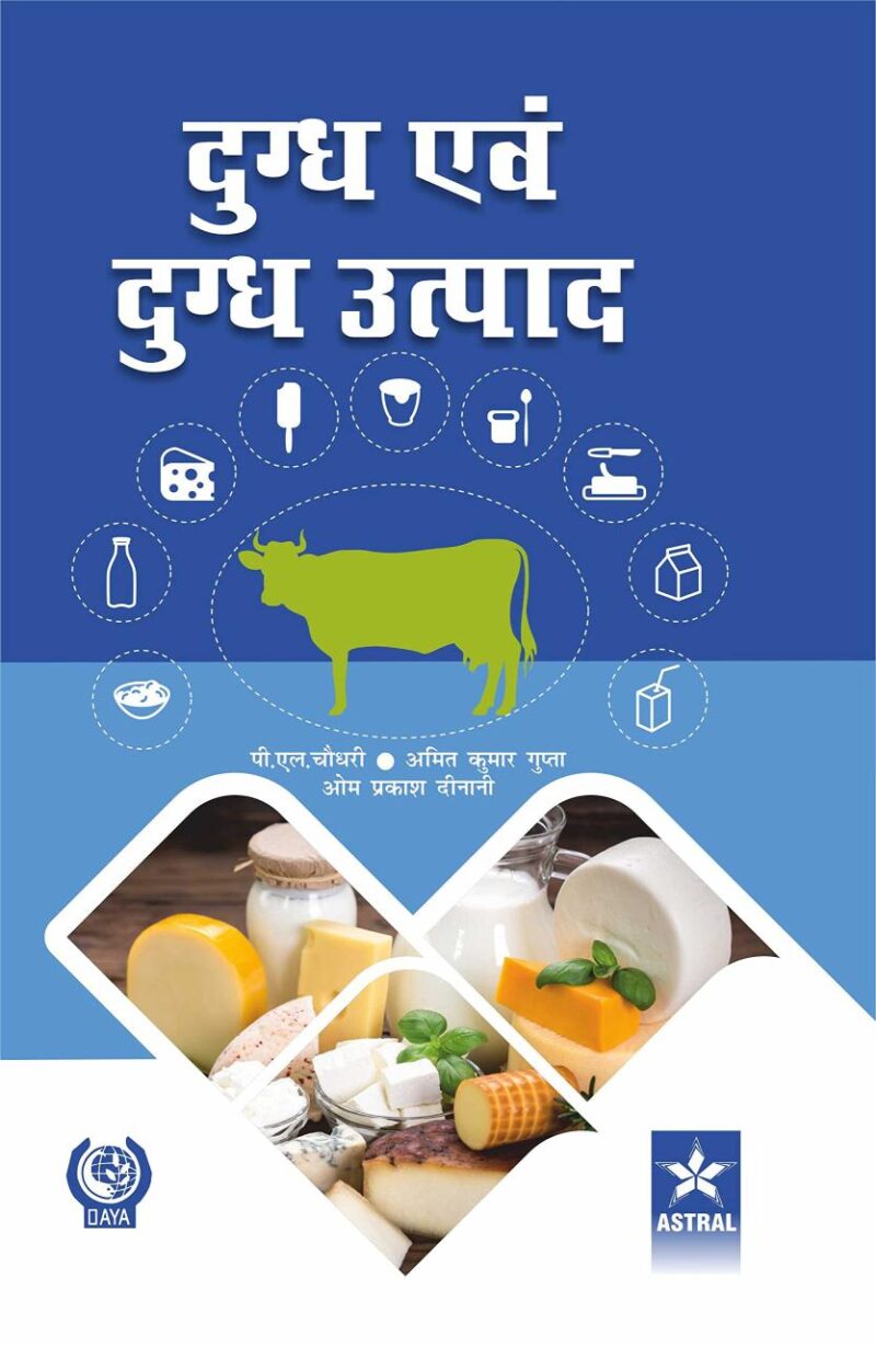 Dugdh evam Dugdh Utpaad (Hindi) (9789354614101)