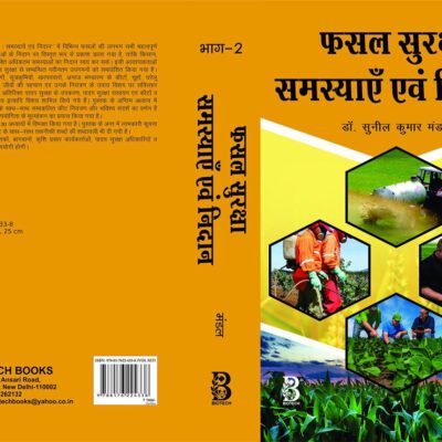 Fasal Suraksha Samaseyaye Avam Nidaan