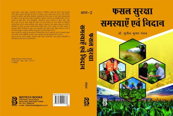 Fasal Suraksha Samaseyaye Avam Nidaan