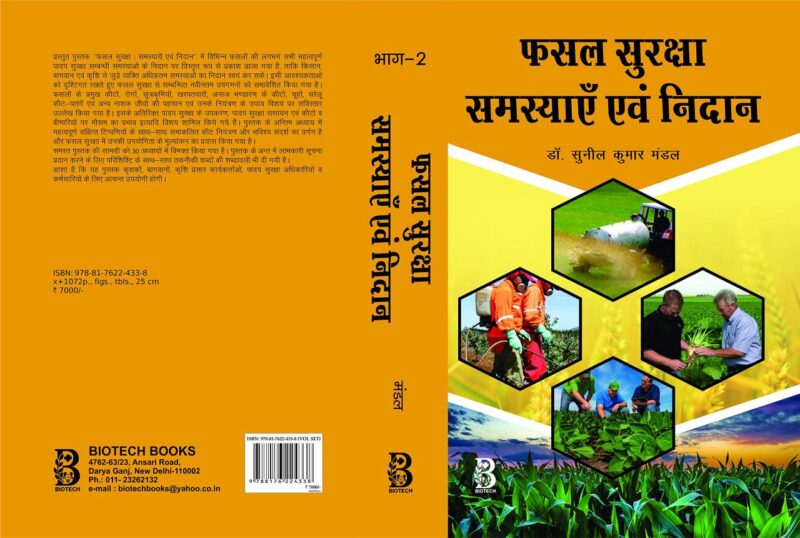 Fasal Suraksha Samaseyaye Avam Nidaan