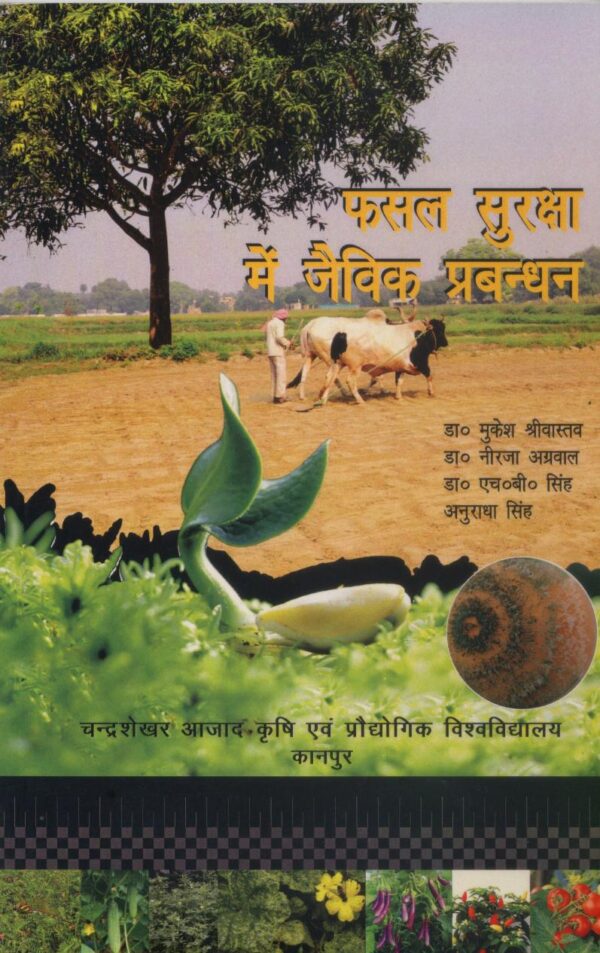Fasal Suraksha mein Jaivik Prabandhan (PB)