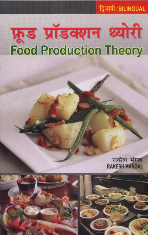 Food Production Theory (Bilingual)