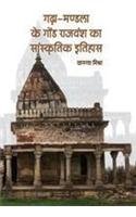 Gada Mandala ke Gond Rajvansha ka Sanskritik Itihas