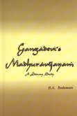 Gangadevi's Madhuravijayam