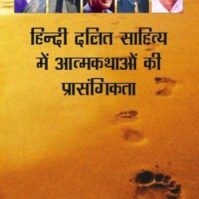 Hindi Dalit Sahitya Me Aatmkathaon Ki Praasangikta