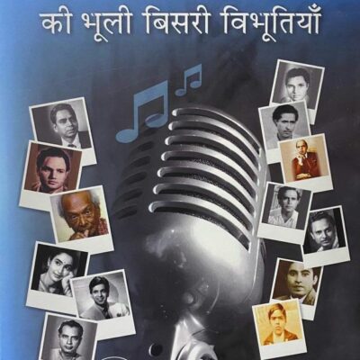 Hindi Cinema Ki Bhuli Bisri Vibhutiyan