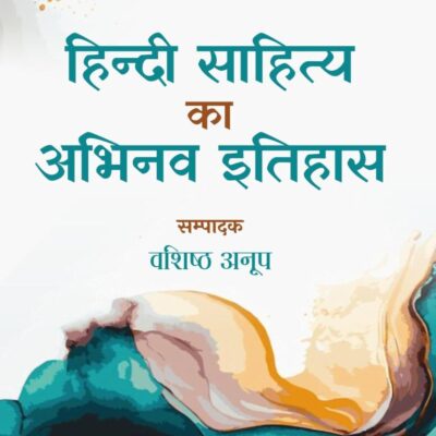 Hindi Sahitya Ka Abhinav Itihas