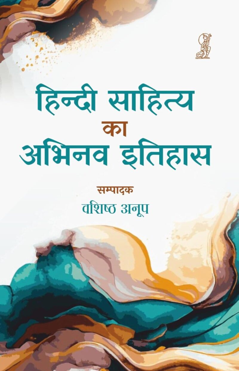 Hindi Sahitya Ka Abhinav Itihas