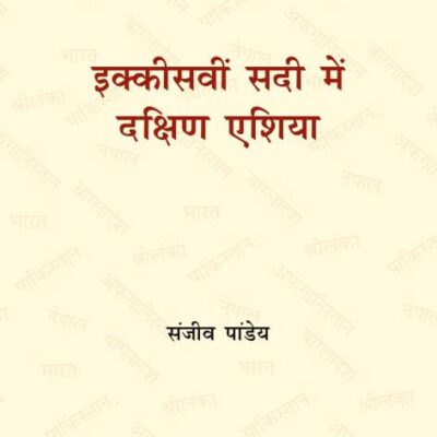 Ikkisvi Sadi Mei Dakshin Asia