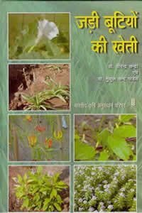Jadi Butiyon Ki Kheti(Hindi) [Hardcover] Dr. Virendra Chandra and Dr. Mukul Chand Pandey