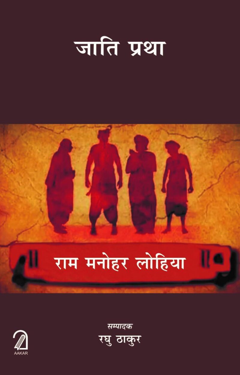 Jaati Pratha
