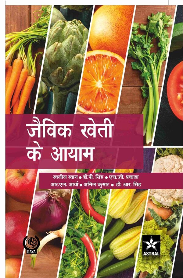 Jaivik Kheti Ke Aayam (9789389719390)