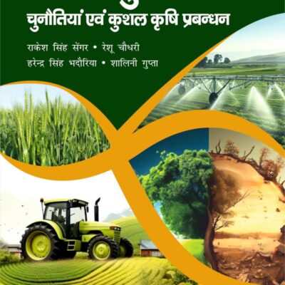 Jalvayu Parivartan Chunotiya Evam Kushal Krishi Prabandhan (जलवायु परिवर्तनः चुनौतियां एवं कुशल कृषि प्रबंधन) (9789359197357)