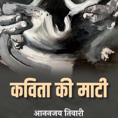 Kavita Ki Maati