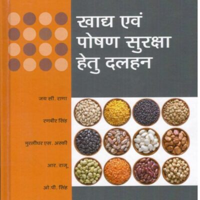 Khadya evam Poshan Suraksha hetu Dalhan