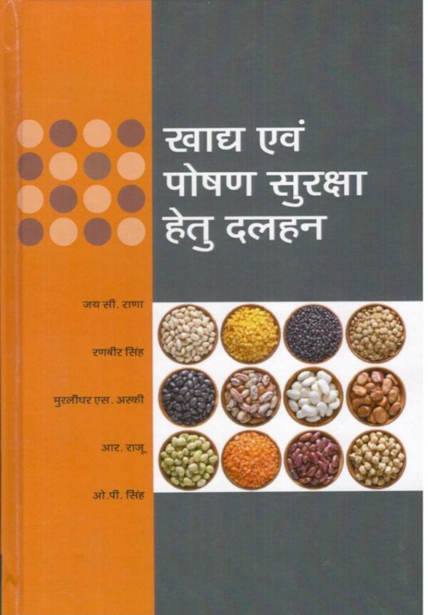 Khadya evam Poshan Suraksha hetu Dalhan
