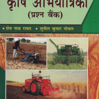 Question Bank On Agricultural Engineering