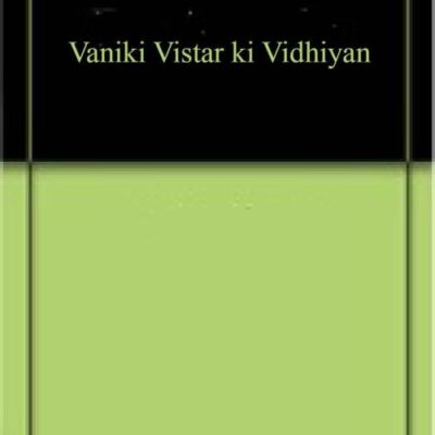 Krishi Mein Shikshan Evam Gynarjan (Hindi)
