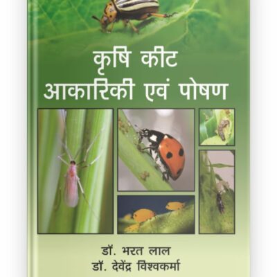 Krishi Keet Akaraki avam Poshan (Hindi)