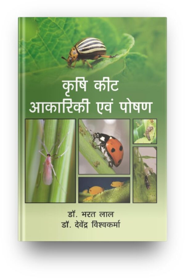 Krishi Keet Akaraki avam Poshan (Hindi)