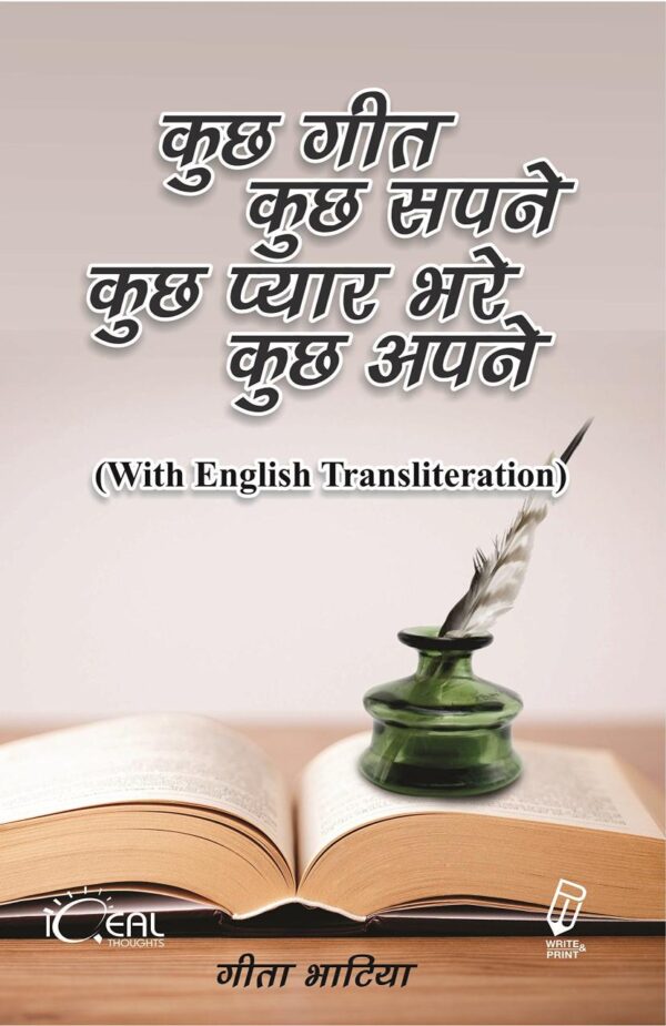 Kuch Geet Kuch Sapane Kuch Pyar Bhare Kuch Apne (Hindi)