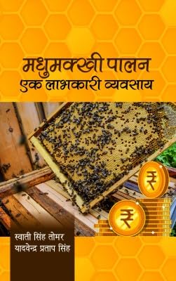 Madhumakhi Palan: Ek Labhkari Vyavasay (in Hindi)