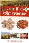 Masalon Mein Keet Prabandhan