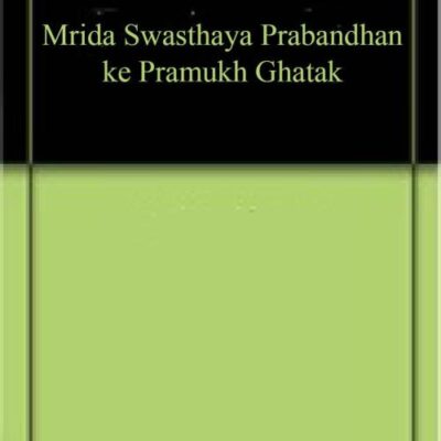 Mrida Swasthaya Prabandhan ke Pramukh Ghatak