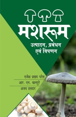 Mushroom Production Management And Marketing In Hindi