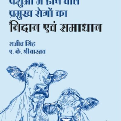 Pashuon Mai Hone Wale Pramukh Rogon ka Nidaan evem Samadhan