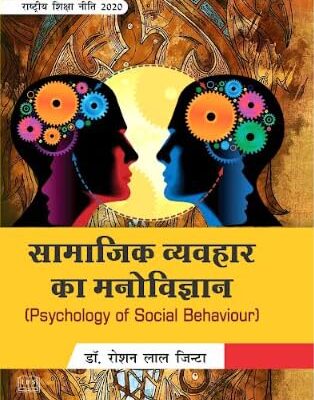 Samajik Vyavhar Ka Manovigyan 9789367290125