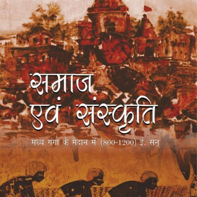 Samaj evam Sanskrati: Madhya Ganga ke Maidan mein (800-1200) (Hindi)