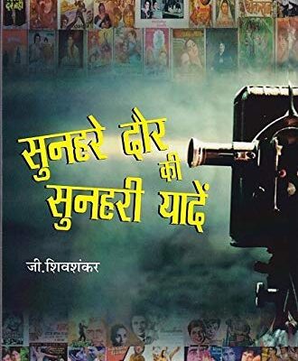 Sunhere Daur Ki Sunheri Yadein ( Hindi )