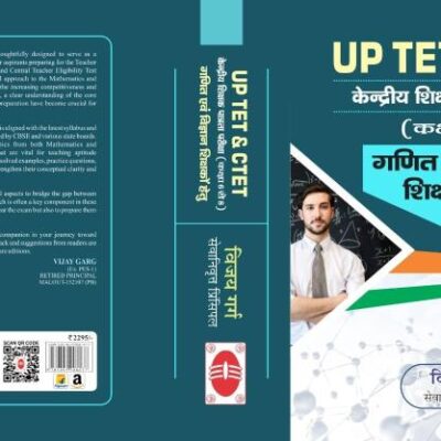 UP TET & CTET - Central Teacher Eligibility Test (Class 6 to 8) for Maths and Science teachers - In Hindi
