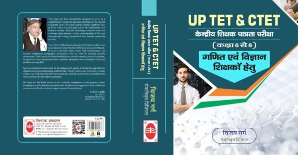 UP TET & CTET - Central Teacher Eligibility Test (Class 6 to 8) for Maths and Science teachers - In Hindi